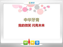 吴桥中华牙膏——我的微笑闪亮未来